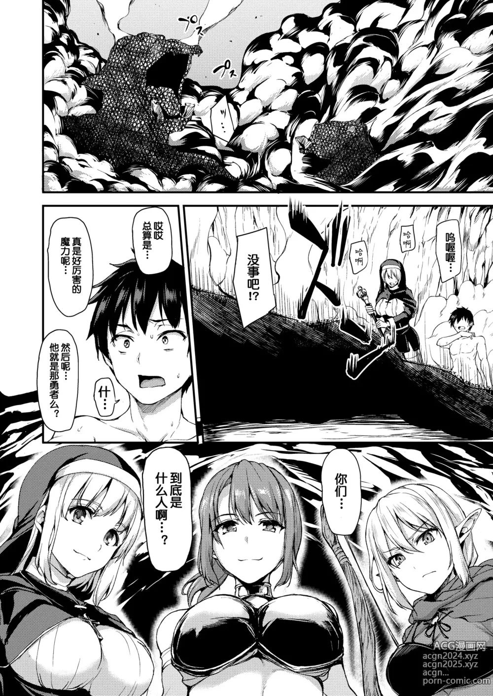 Page 11 of doujinshi Isekai Harem Monogatari