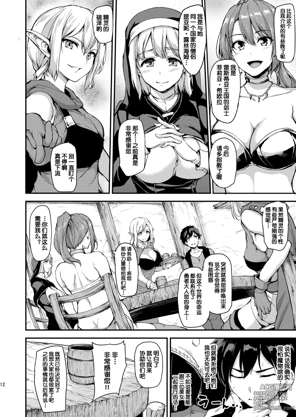 Page 13 of doujinshi Isekai Harem Monogatari