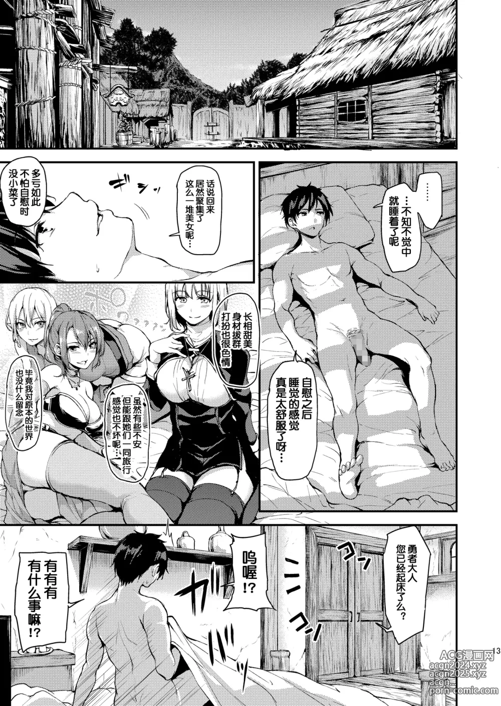 Page 14 of doujinshi Isekai Harem Monogatari