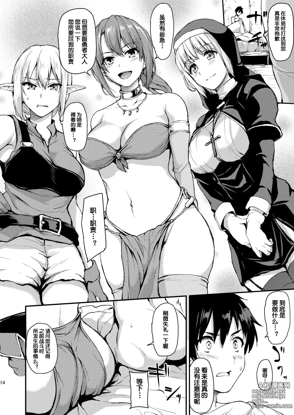 Page 15 of doujinshi Isekai Harem Monogatari