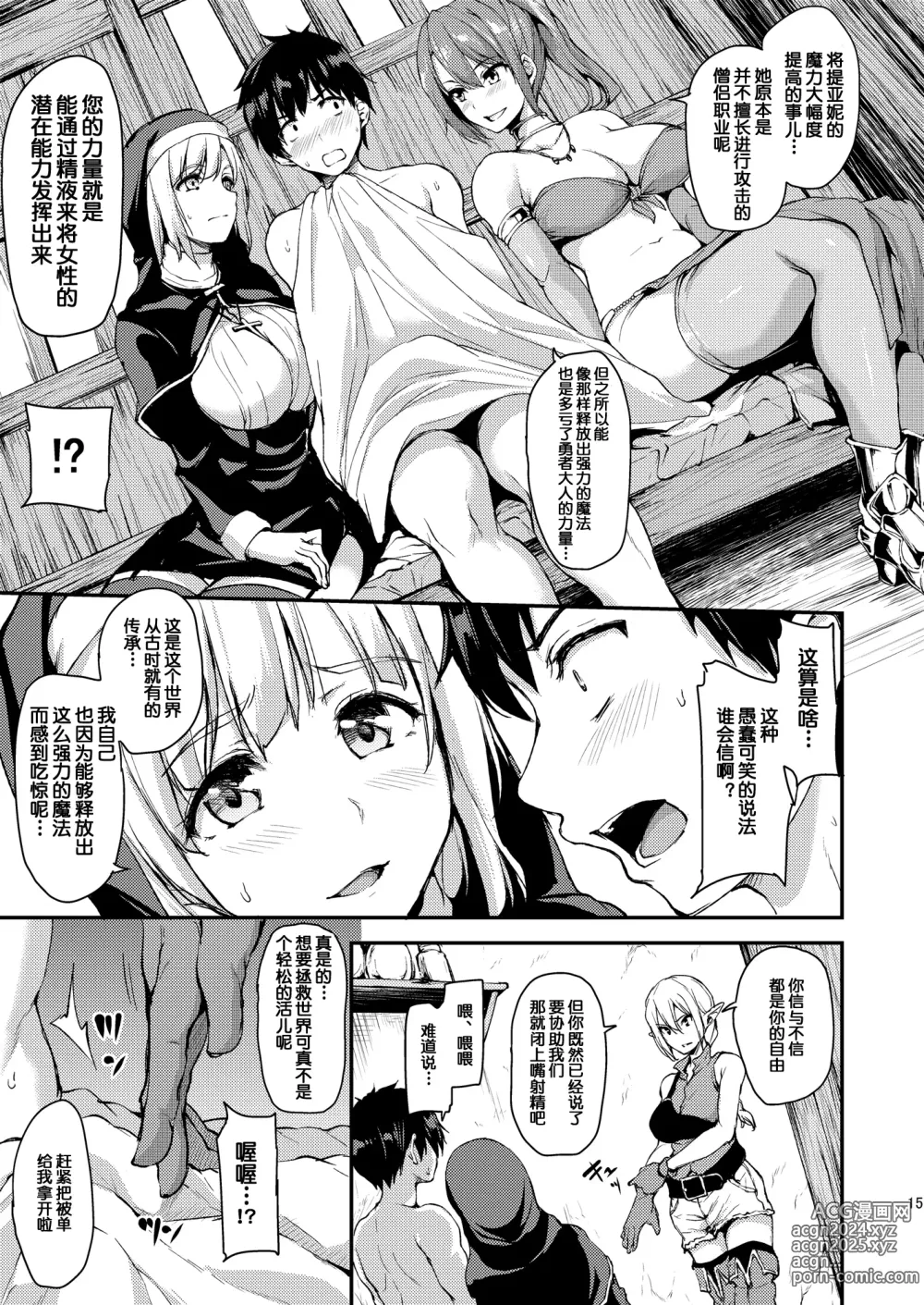 Page 16 of doujinshi Isekai Harem Monogatari