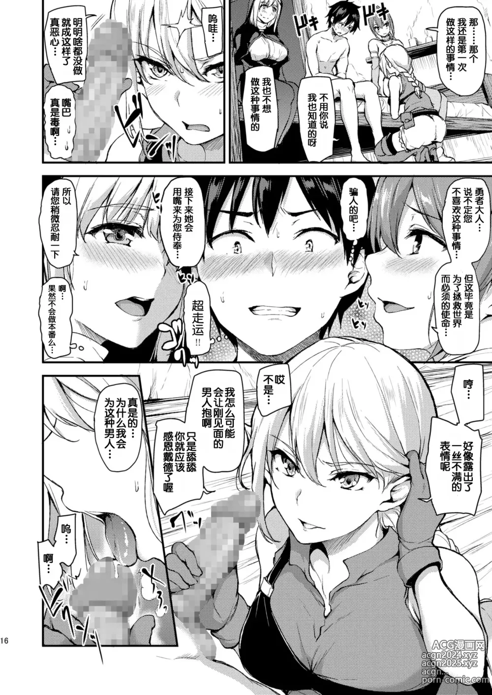 Page 17 of doujinshi Isekai Harem Monogatari