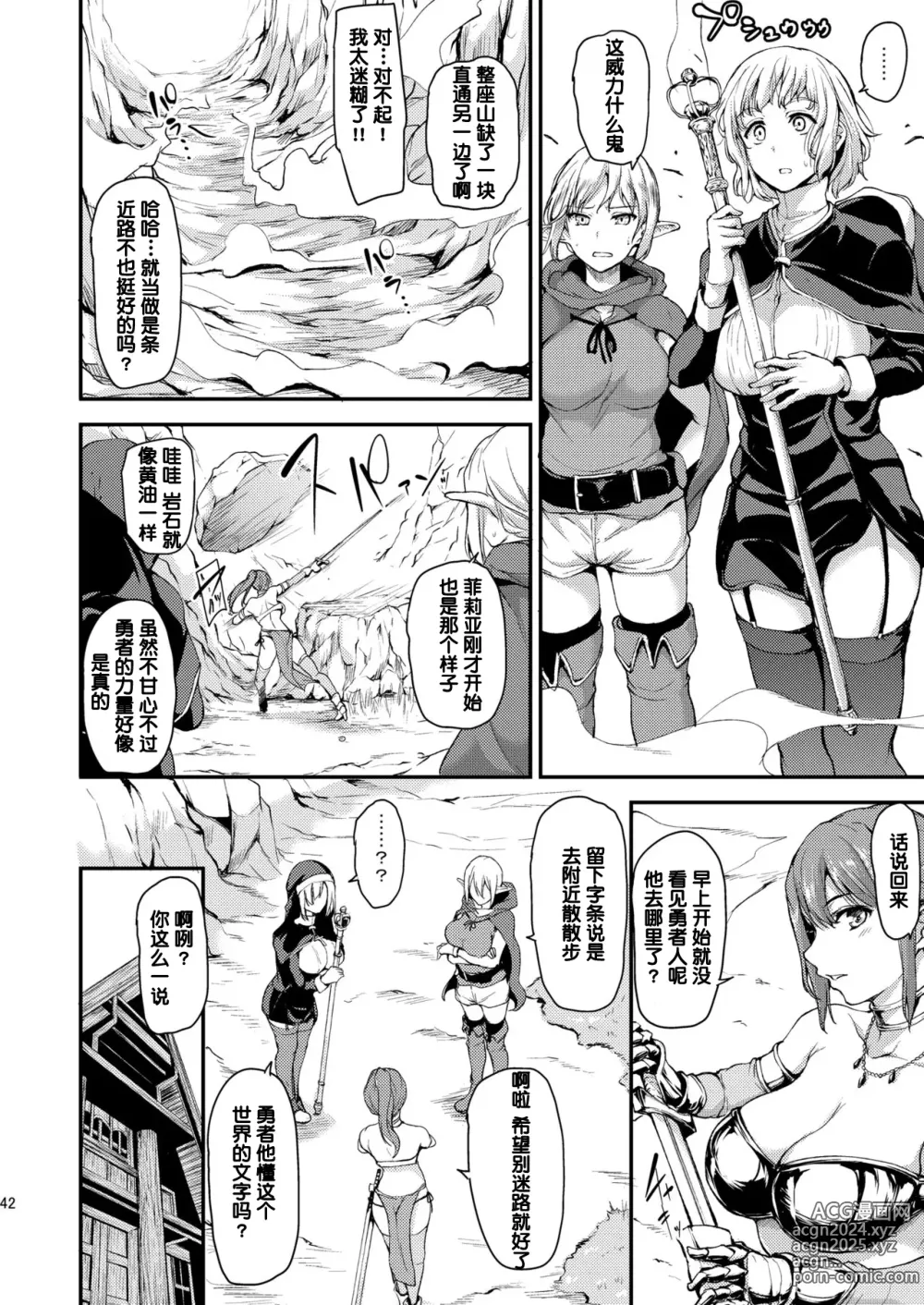 Page 42 of doujinshi Isekai Harem Monogatari