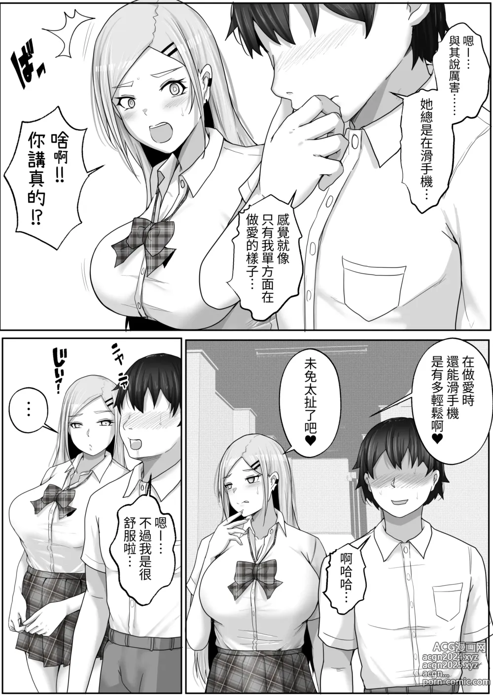 Page 11 of doujinshi Kozukuri Jisshi Kamoku. Boku no Hetasugiru Sex o Mikaneta Doukyuusei to Isshuukan Micchiri Tanetsuke Training