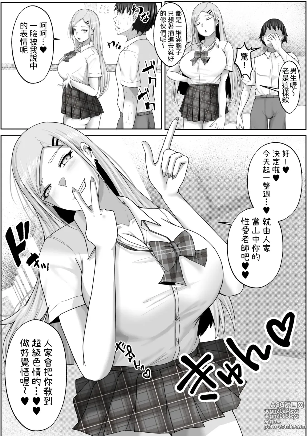 Page 13 of doujinshi Kozukuri Jisshi Kamoku. Boku no Hetasugiru Sex o Mikaneta Doukyuusei to Isshuukan Micchiri Tanetsuke Training