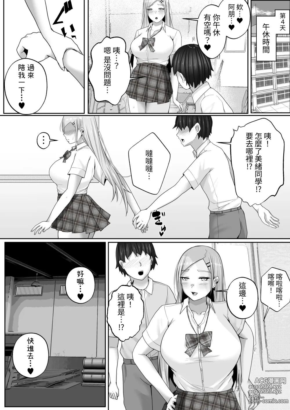 Page 43 of doujinshi Kozukuri Jisshi Kamoku. Boku no Hetasugiru Sex o Mikaneta Doukyuusei to Isshuukan Micchiri Tanetsuke Training