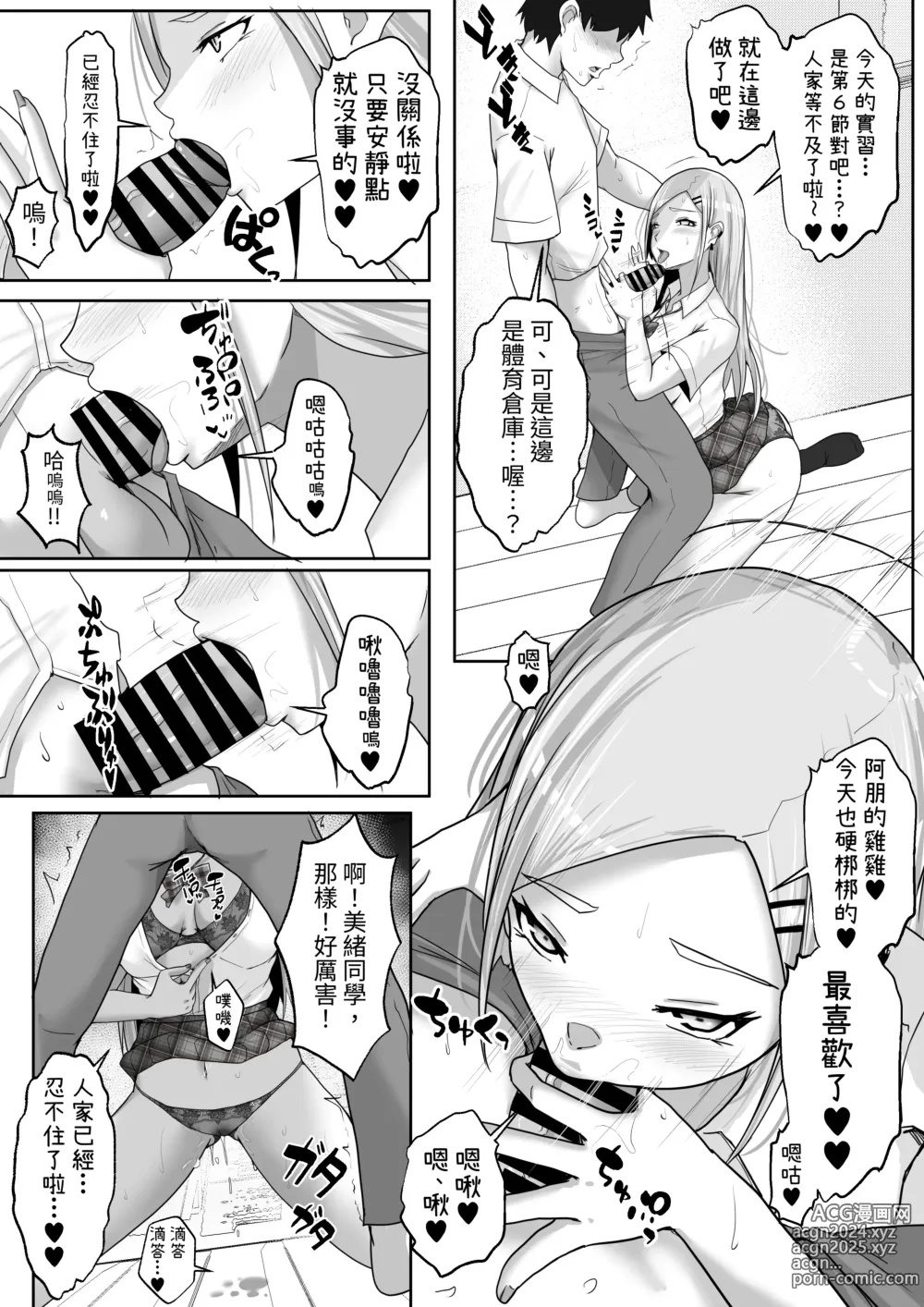 Page 44 of doujinshi Kozukuri Jisshi Kamoku. Boku no Hetasugiru Sex o Mikaneta Doukyuusei to Isshuukan Micchiri Tanetsuke Training