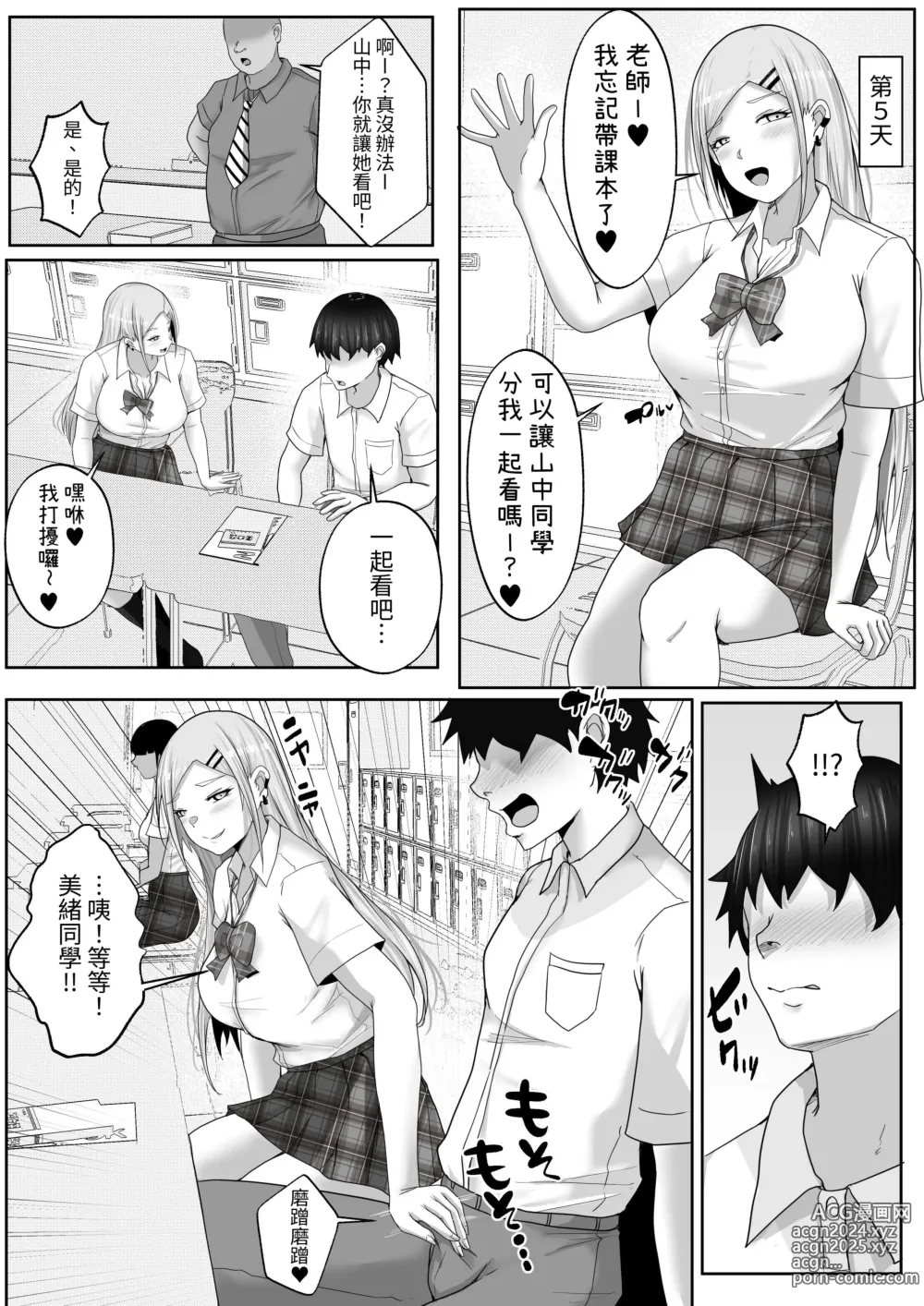 Page 47 of doujinshi Kozukuri Jisshi Kamoku. Boku no Hetasugiru Sex o Mikaneta Doukyuusei to Isshuukan Micchiri Tanetsuke Training