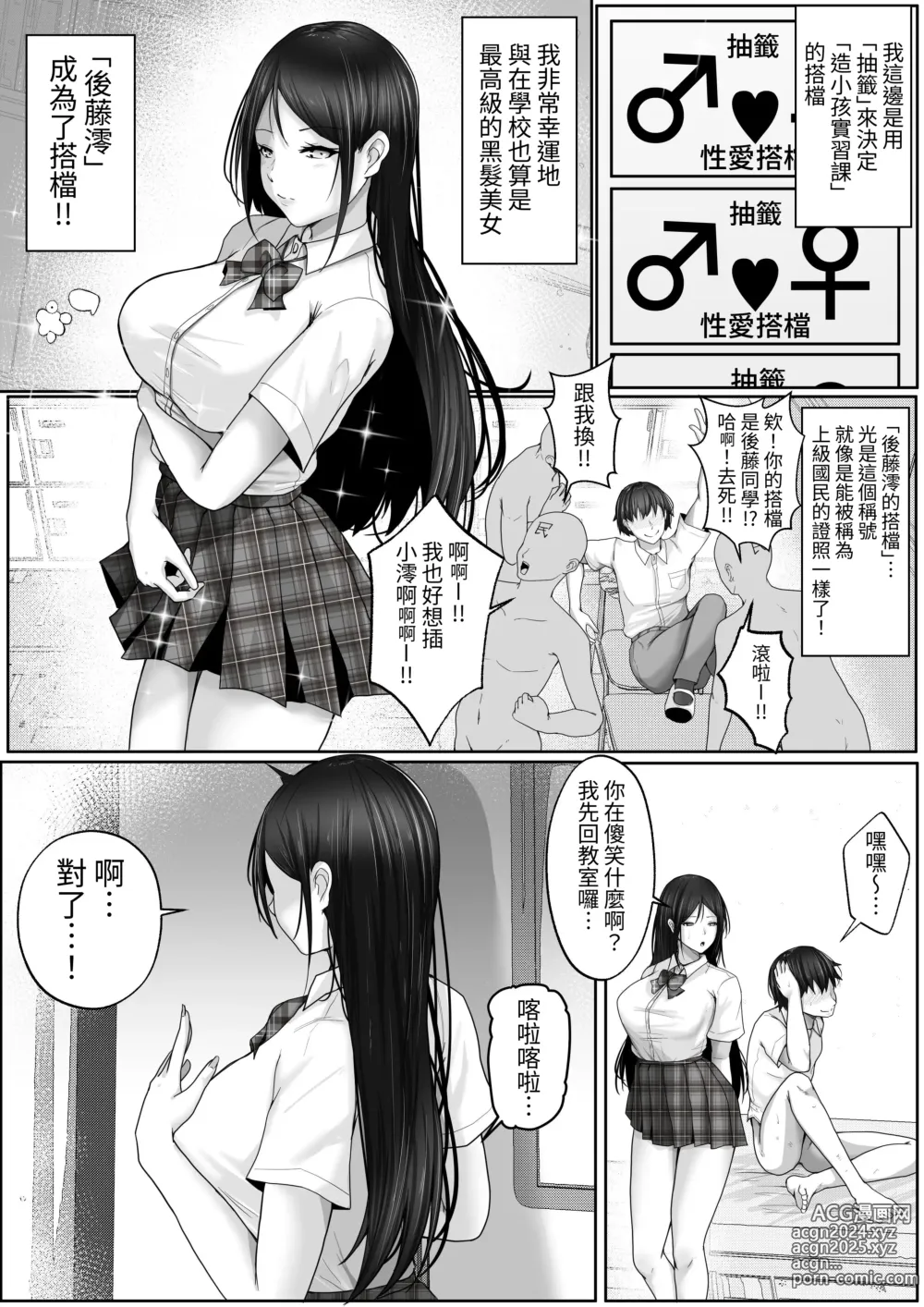 Page 6 of doujinshi Kozukuri Jisshi Kamoku. Boku no Hetasugiru Sex o Mikaneta Doukyuusei to Isshuukan Micchiri Tanetsuke Training