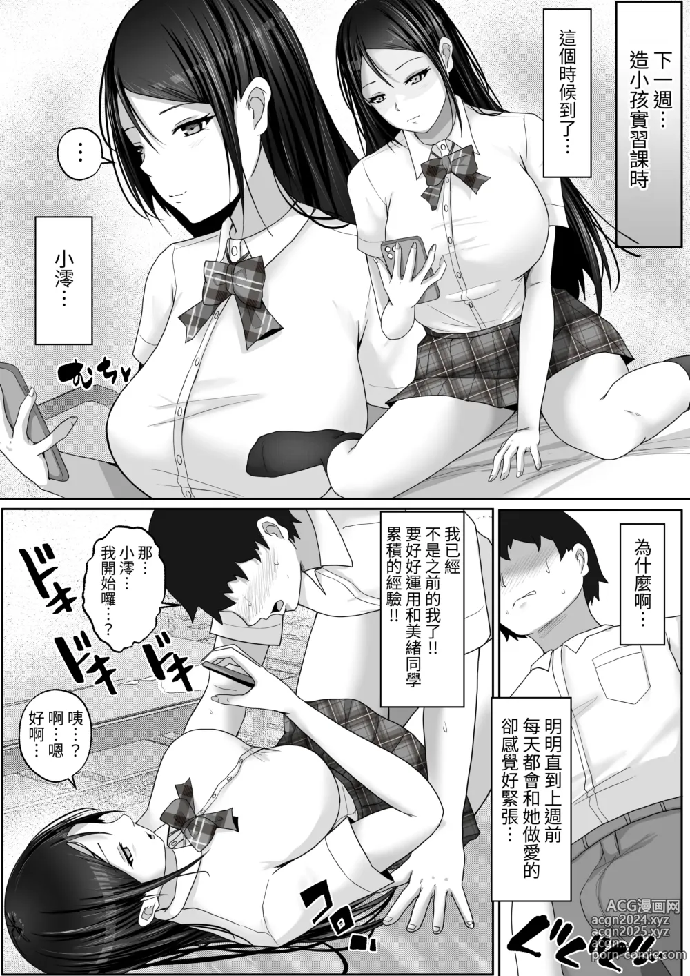 Page 54 of doujinshi Kozukuri Jisshi Kamoku. Boku no Hetasugiru Sex o Mikaneta Doukyuusei to Isshuukan Micchiri Tanetsuke Training