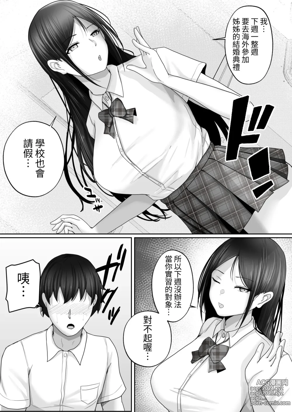 Page 7 of doujinshi Kozukuri Jisshi Kamoku. Boku no Hetasugiru Sex o Mikaneta Doukyuusei to Isshuukan Micchiri Tanetsuke Training