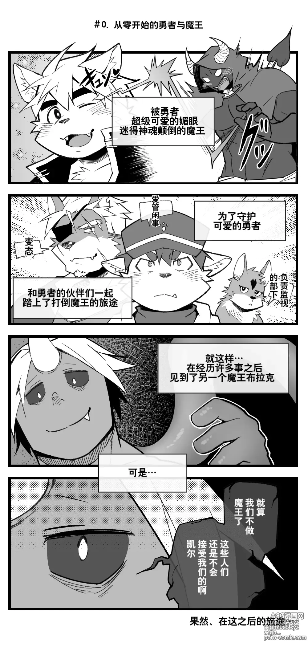 Page 2 of manga 魔王×勇者