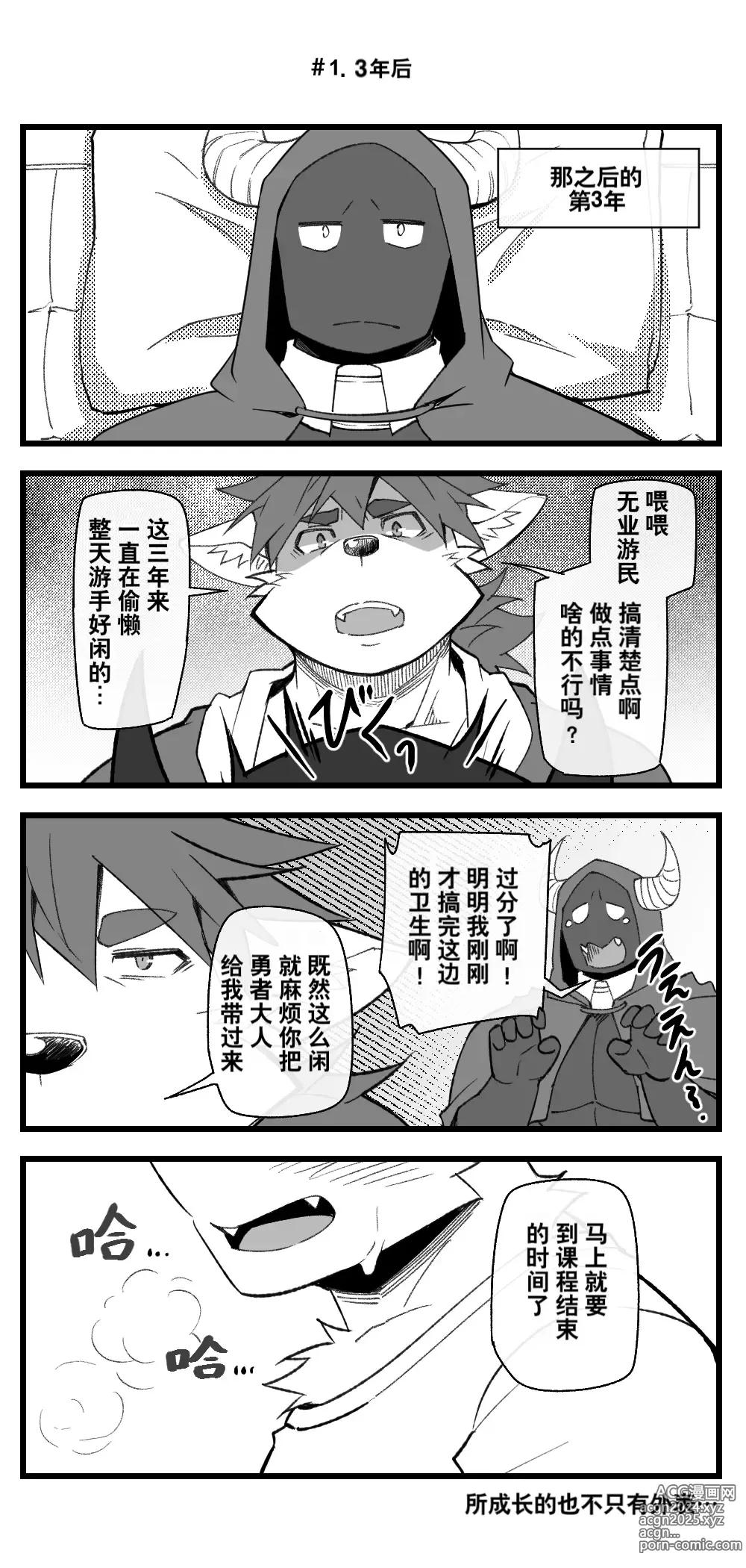 Page 3 of manga 魔王×勇者