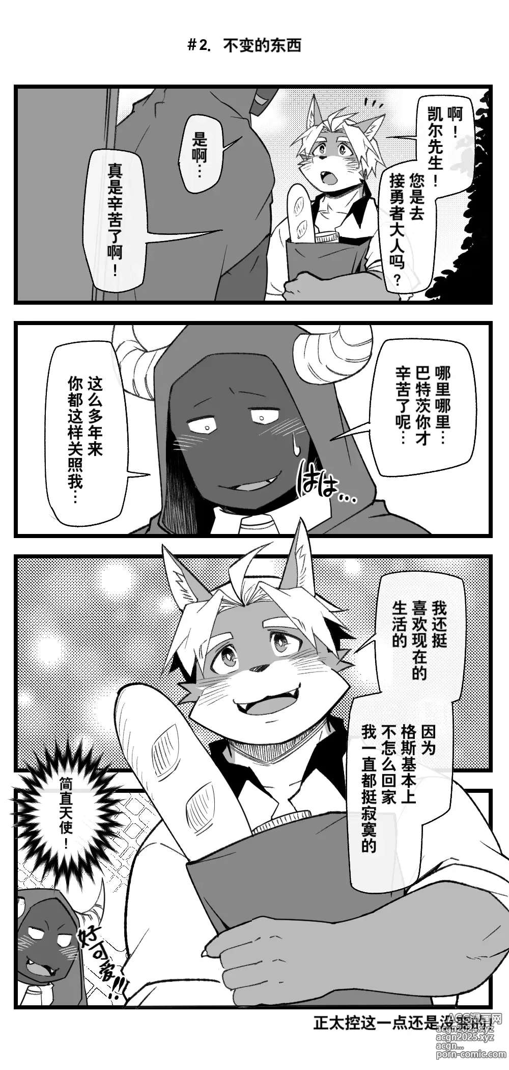 Page 4 of manga 魔王×勇者