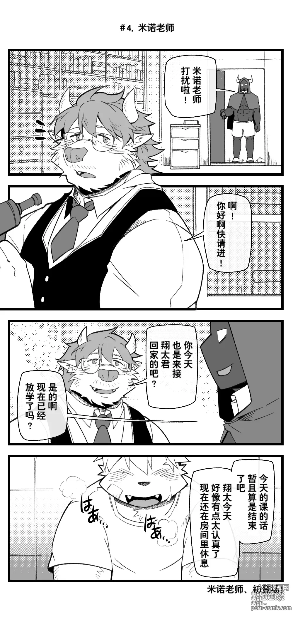 Page 6 of manga 魔王×勇者