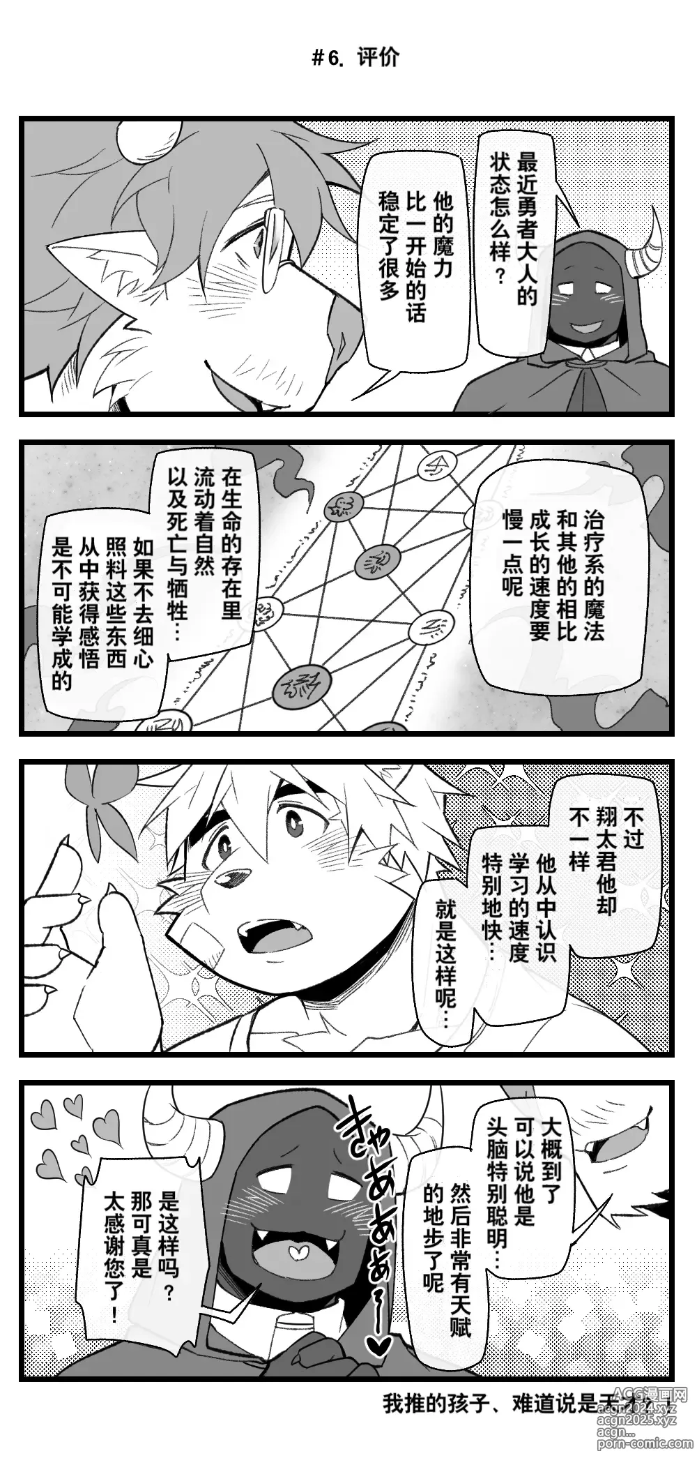 Page 8 of manga 魔王×勇者