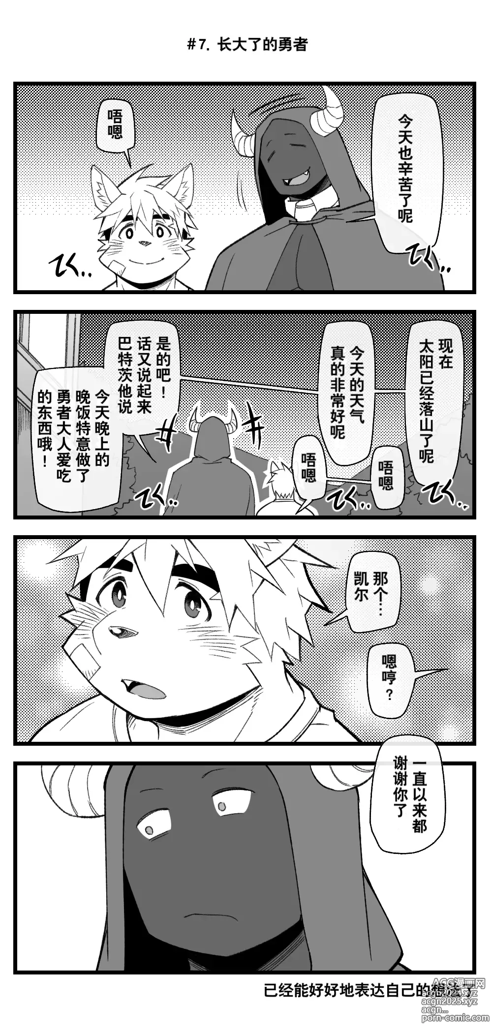 Page 9 of manga 魔王×勇者