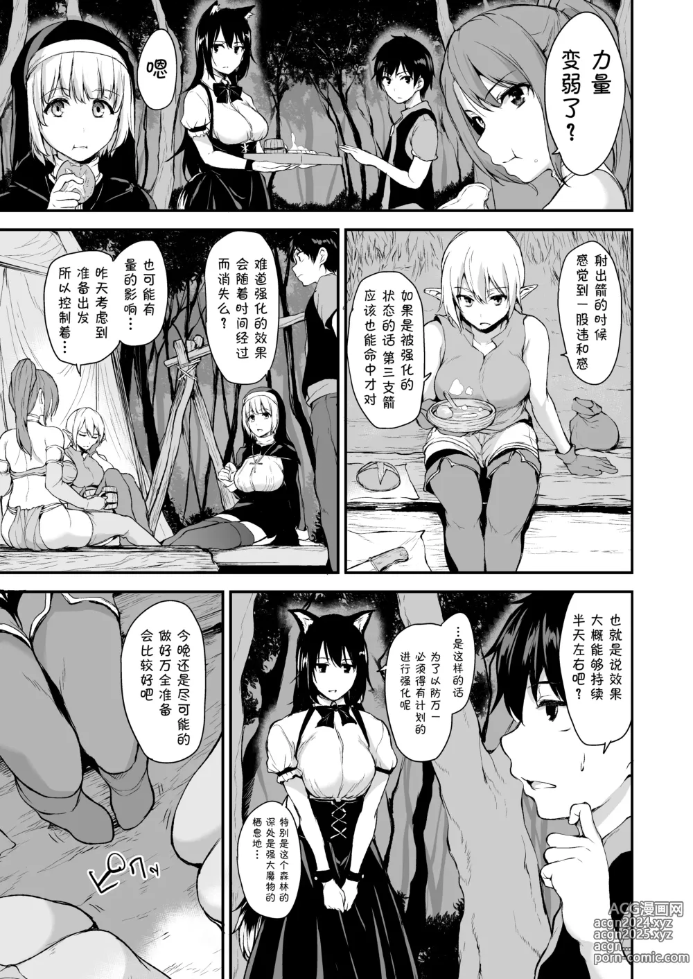 Page 12 of doujinshi Isekai Harem Monogatari 2-2.5