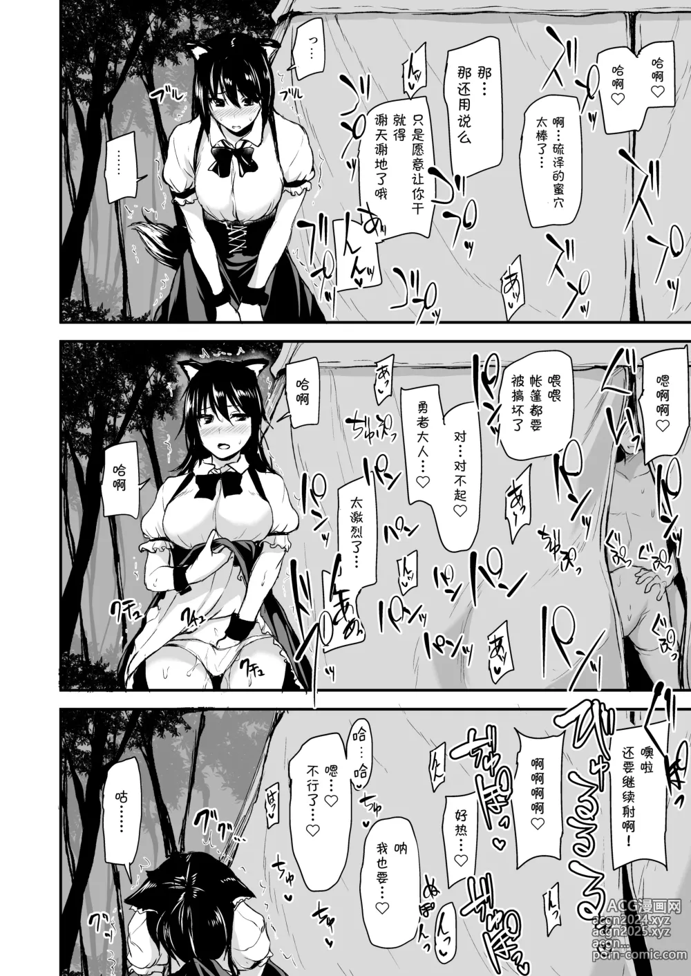 Page 19 of doujinshi Isekai Harem Monogatari 2-2.5