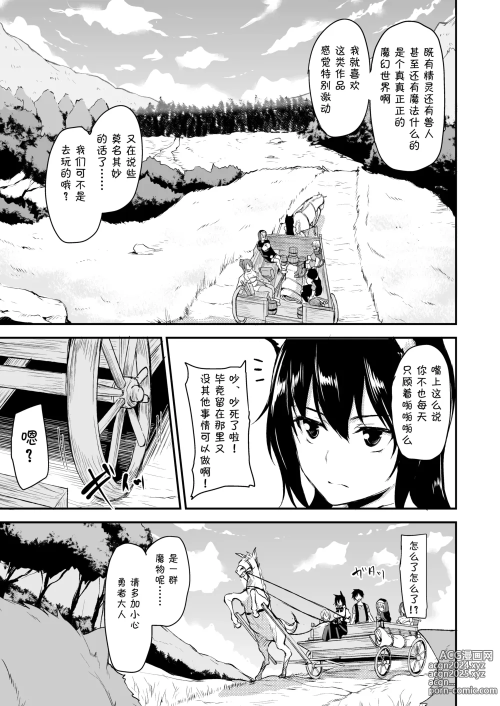 Page 8 of doujinshi Isekai Harem Monogatari 2-2.5