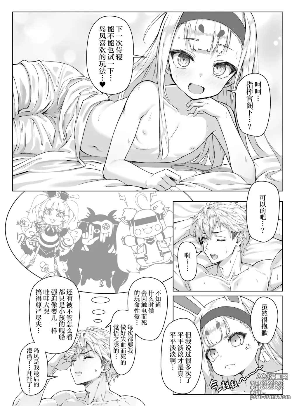 Page 12 of doujinshi 看来要使用奥义(催眠术)才是正确答案的样子呢!!