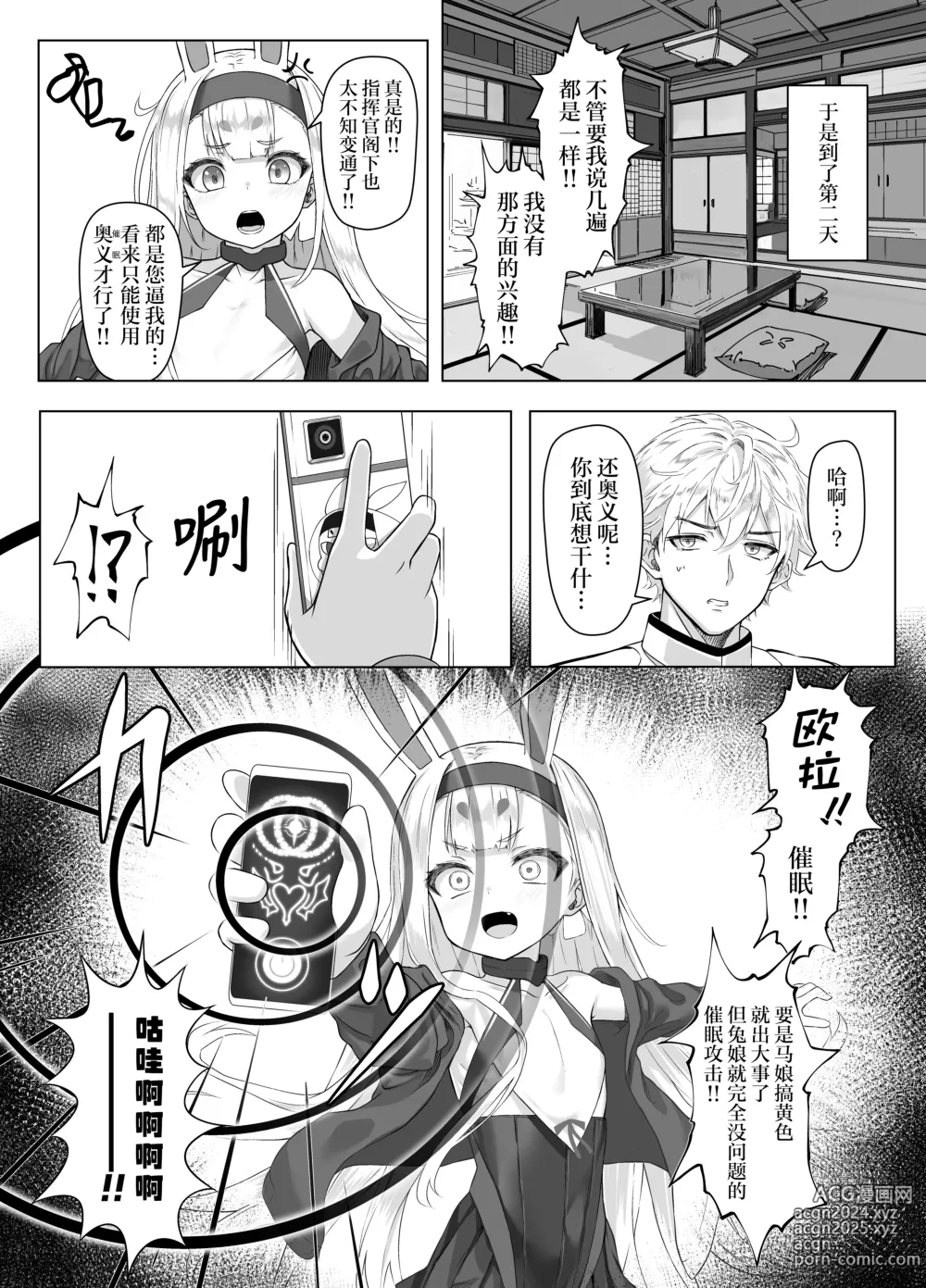 Page 13 of doujinshi 看来要使用奥义(催眠术)才是正确答案的样子呢!!