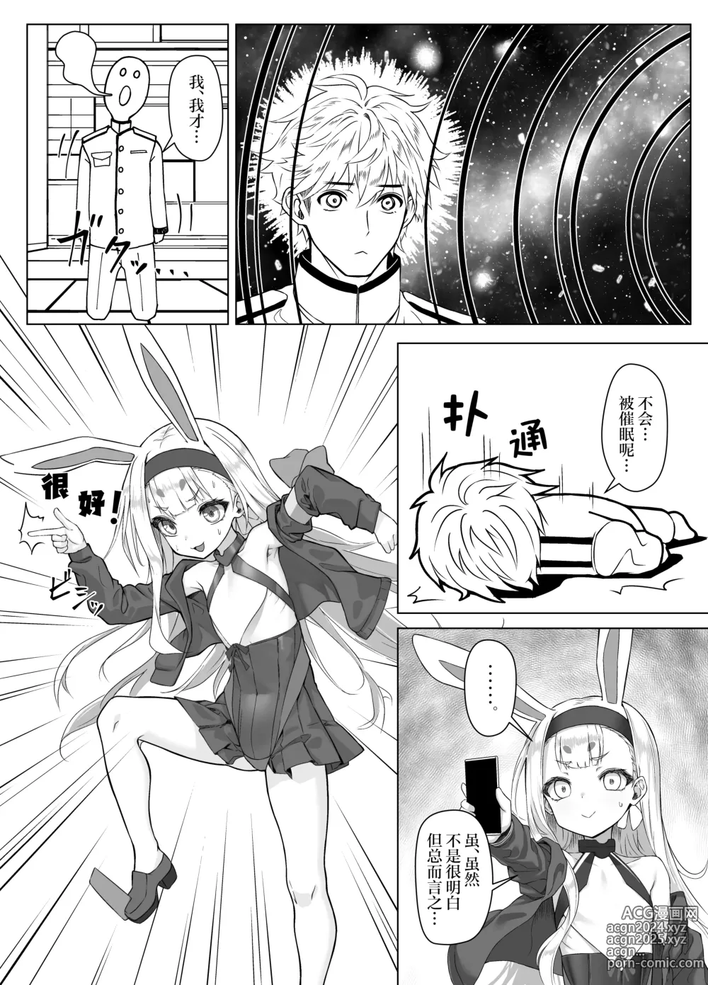 Page 14 of doujinshi 看来要使用奥义(催眠术)才是正确答案的样子呢!!