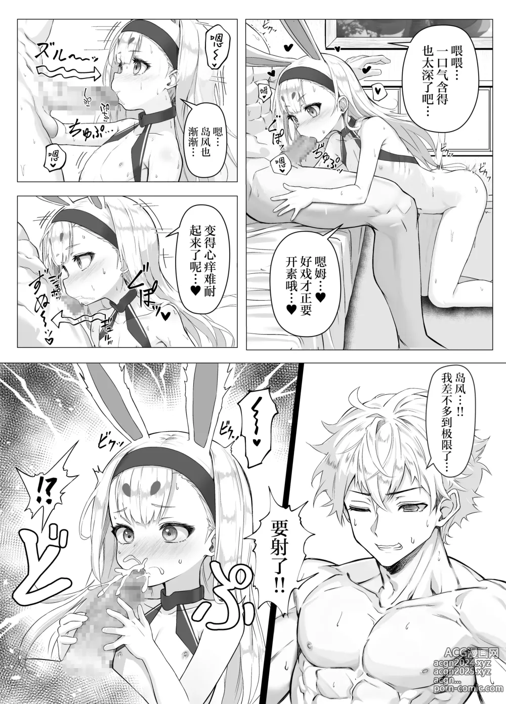 Page 6 of doujinshi 看来要使用奥义(催眠术)才是正确答案的样子呢!!