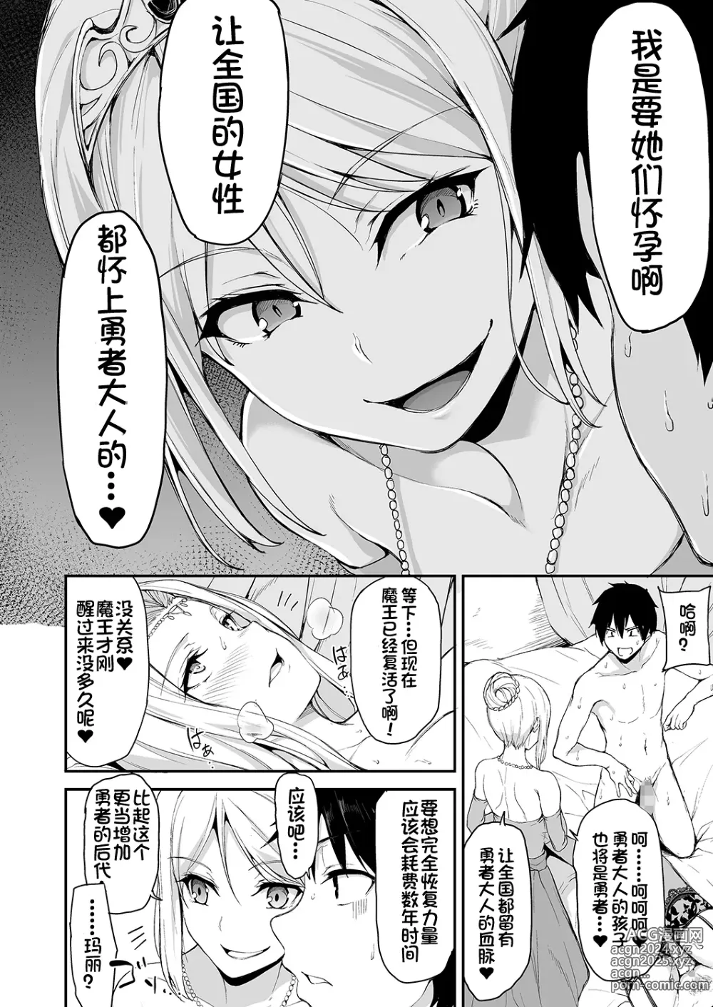 Page 18 of doujinshi Isekai Harem Monogatari 4-4.5