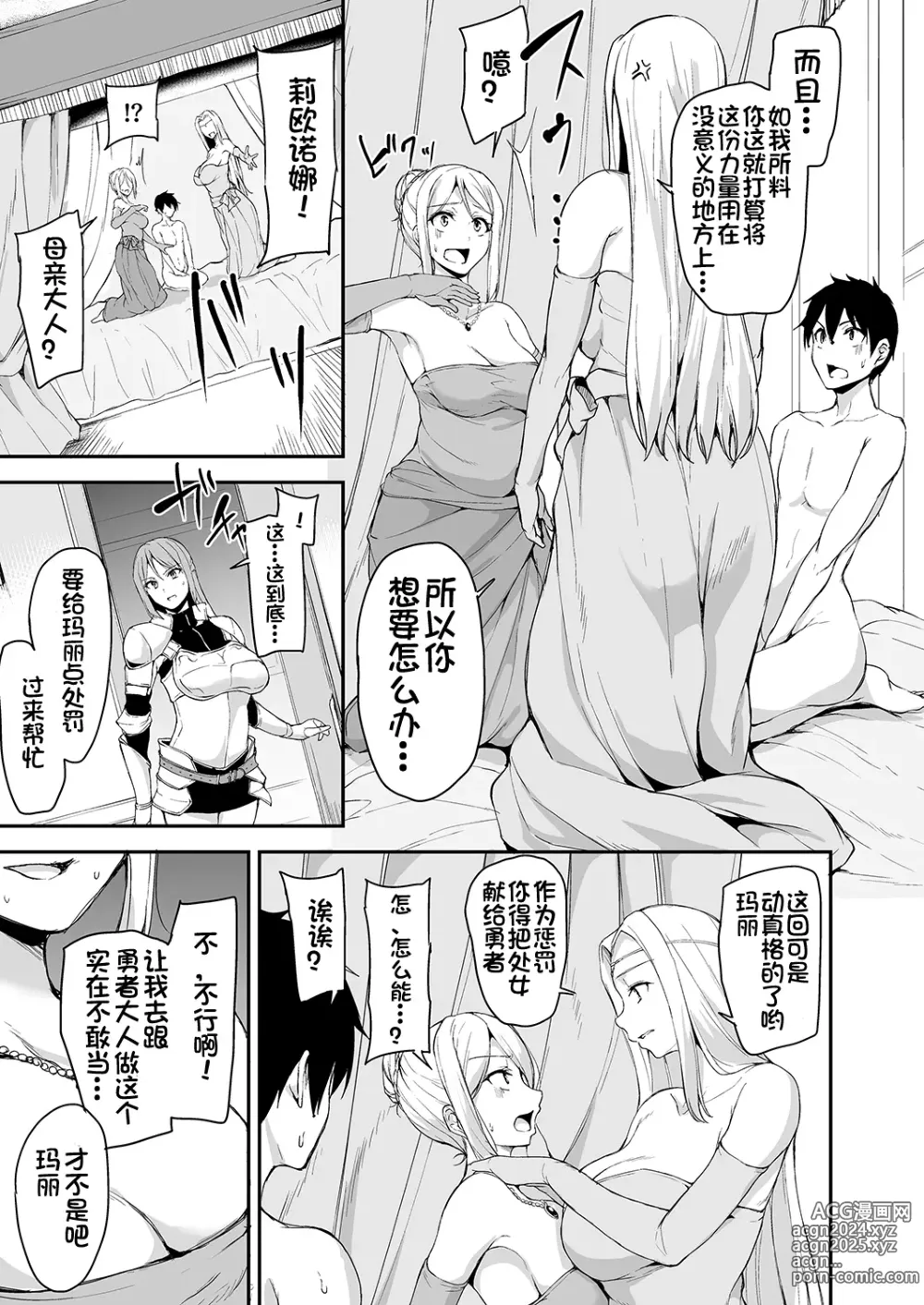 Page 21 of doujinshi Isekai Harem Monogatari 4-4.5