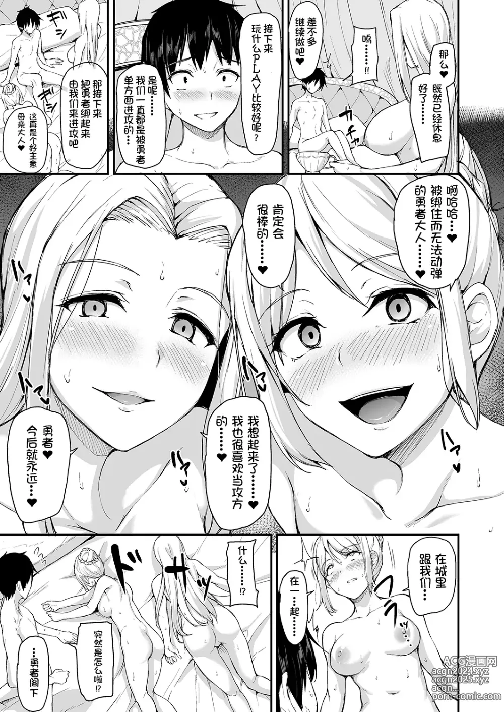 Page 49 of doujinshi Isekai Harem Monogatari 4-4.5