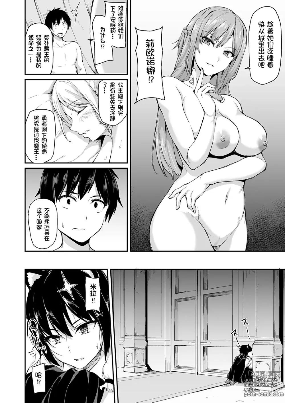 Page 50 of doujinshi Isekai Harem Monogatari 4-4.5