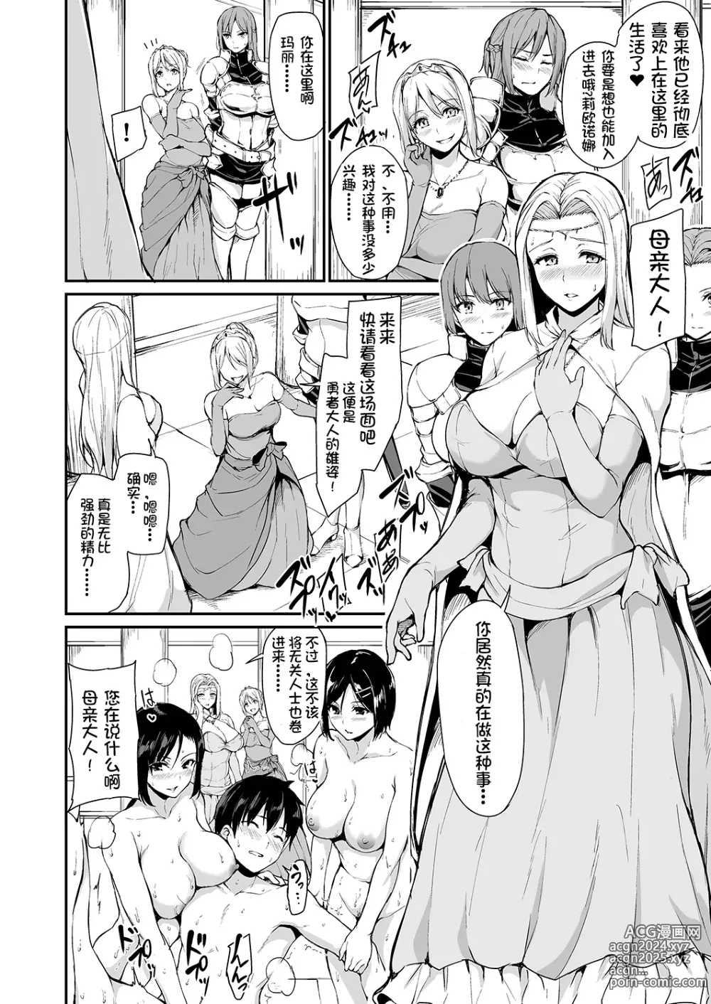 Page 6 of doujinshi Isekai Harem Monogatari 4-4.5