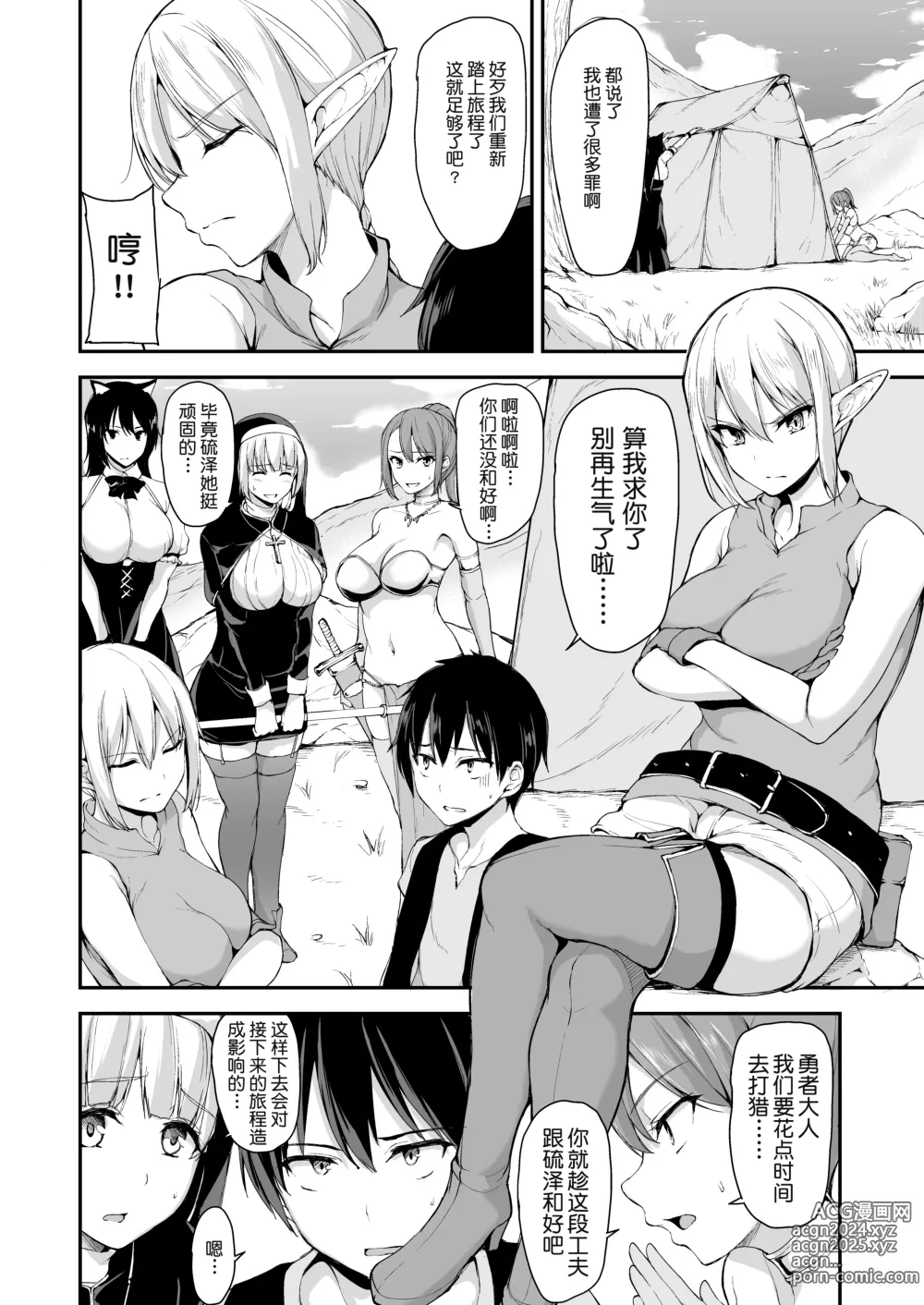 Page 61 of doujinshi Isekai Harem Monogatari 4-4.5