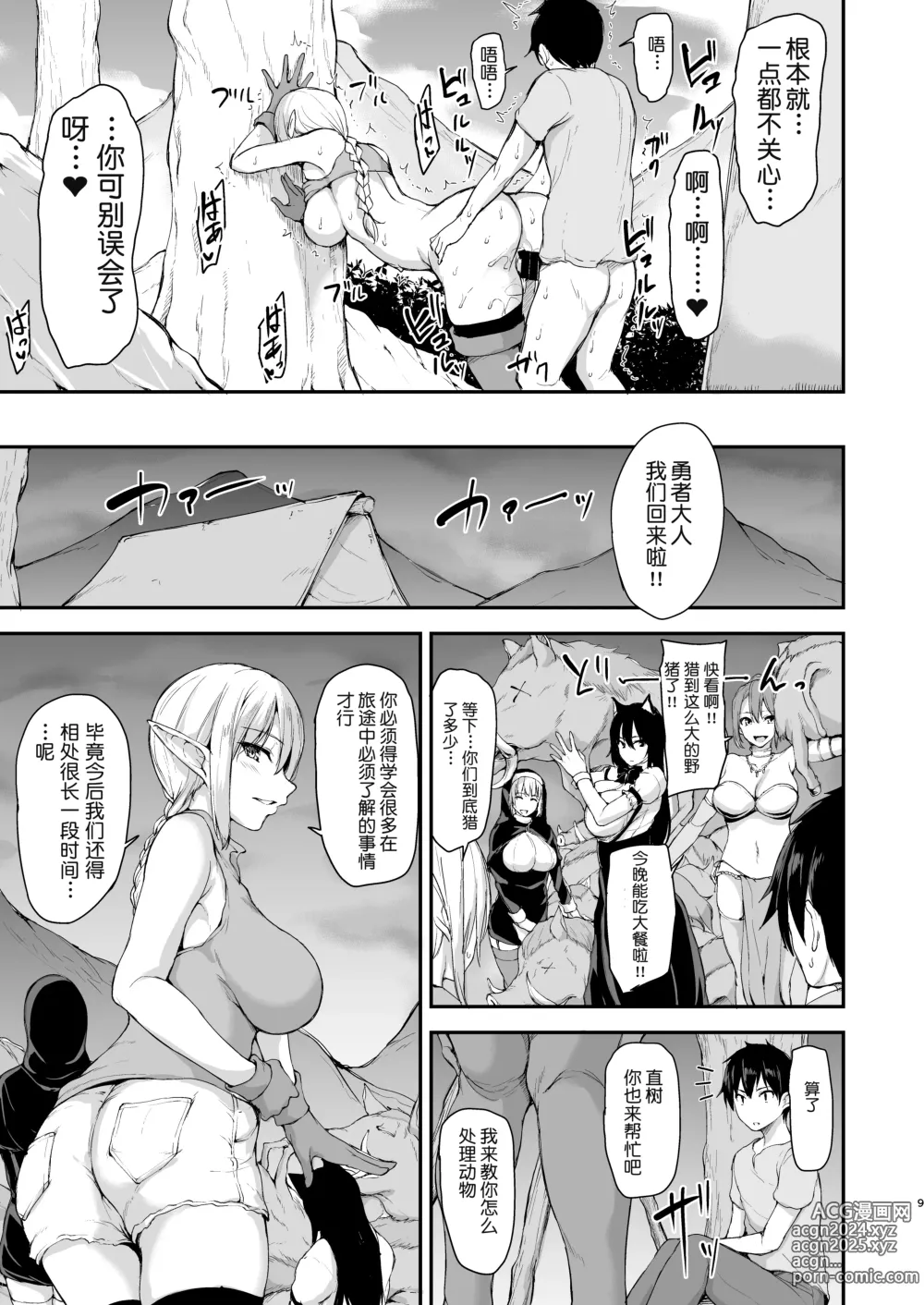 Page 66 of doujinshi Isekai Harem Monogatari 4-4.5