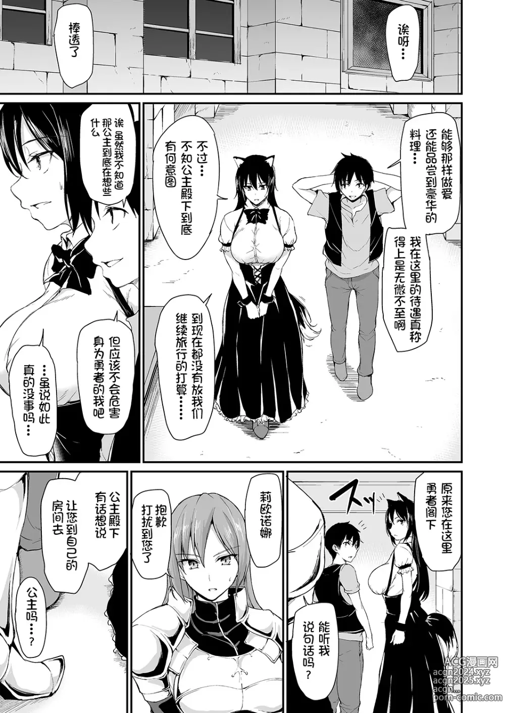 Page 9 of doujinshi Isekai Harem Monogatari 4-4.5