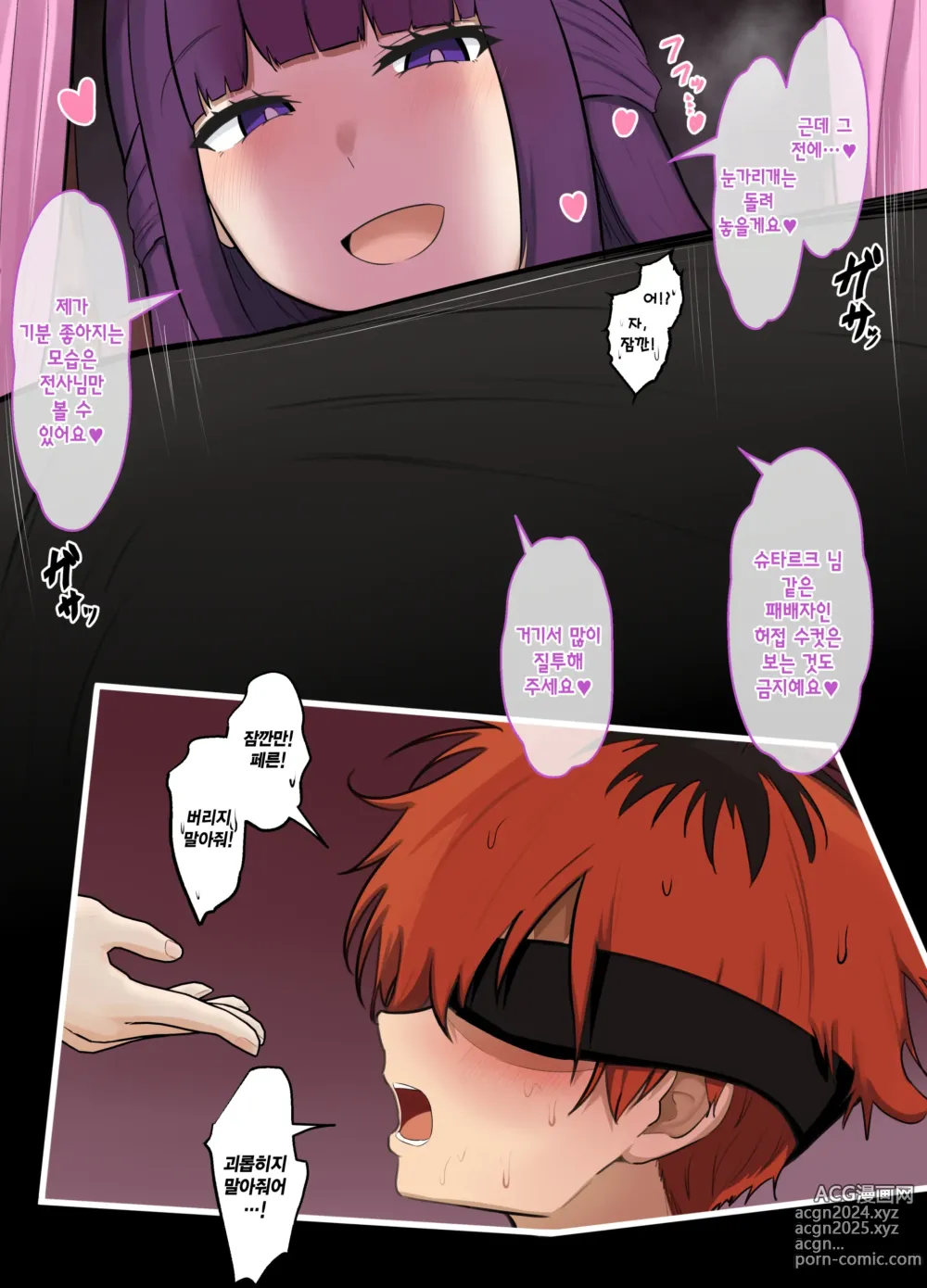 Page 6 of doujinshi 페른 네토라레