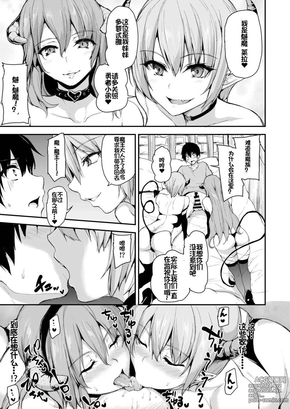 Page 11 of doujinshi Isekai Harem Monogatari 5-5.5