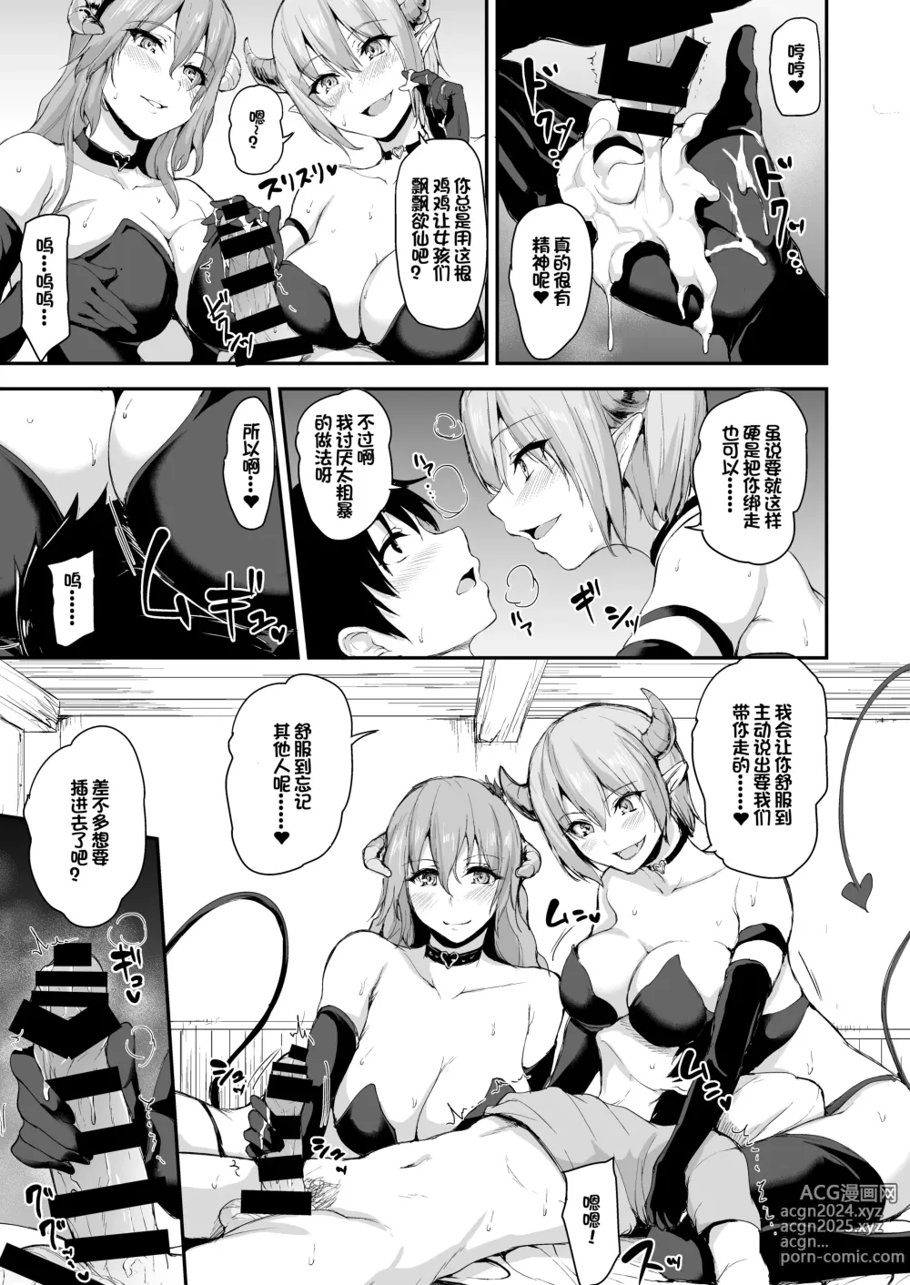 Page 15 of doujinshi Isekai Harem Monogatari 5-5.5