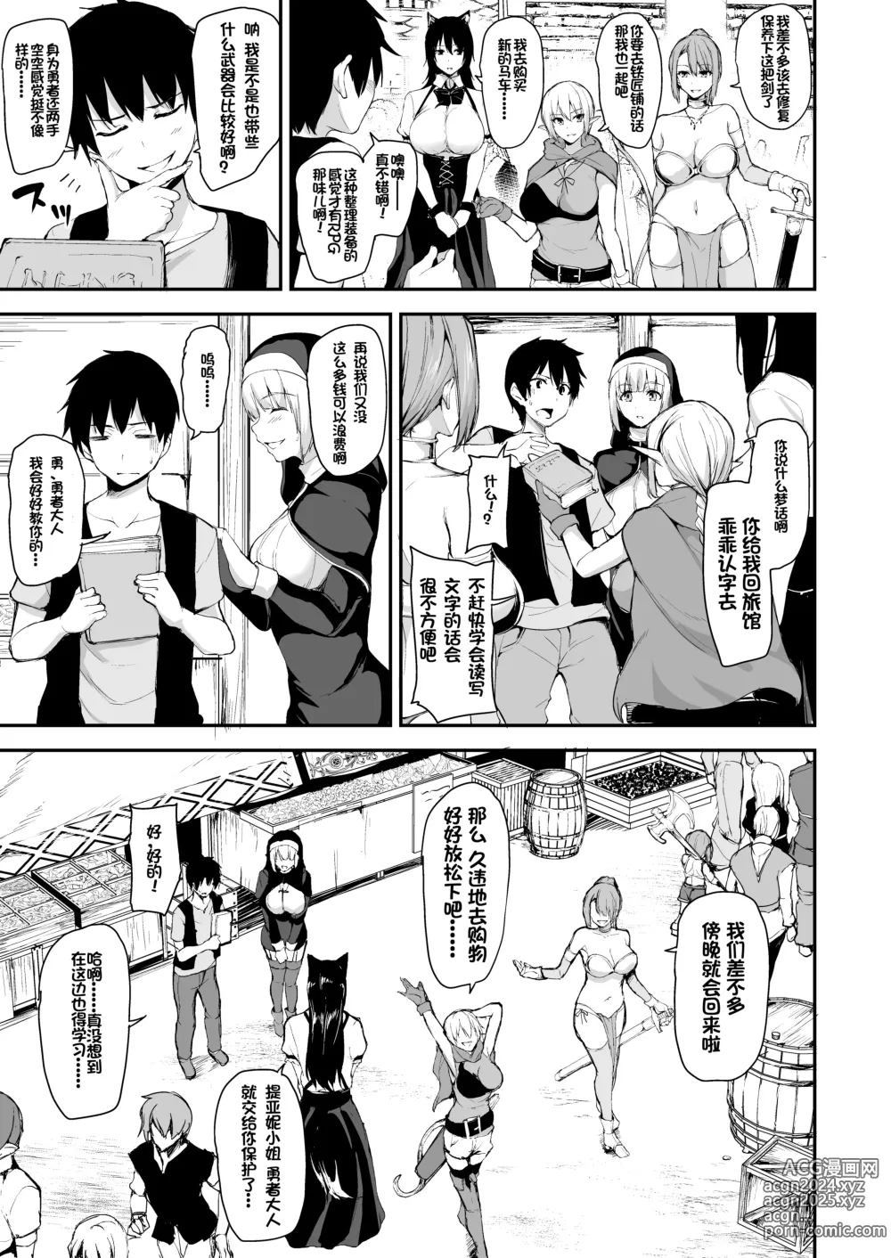 Page 5 of doujinshi Isekai Harem Monogatari 5-5.5