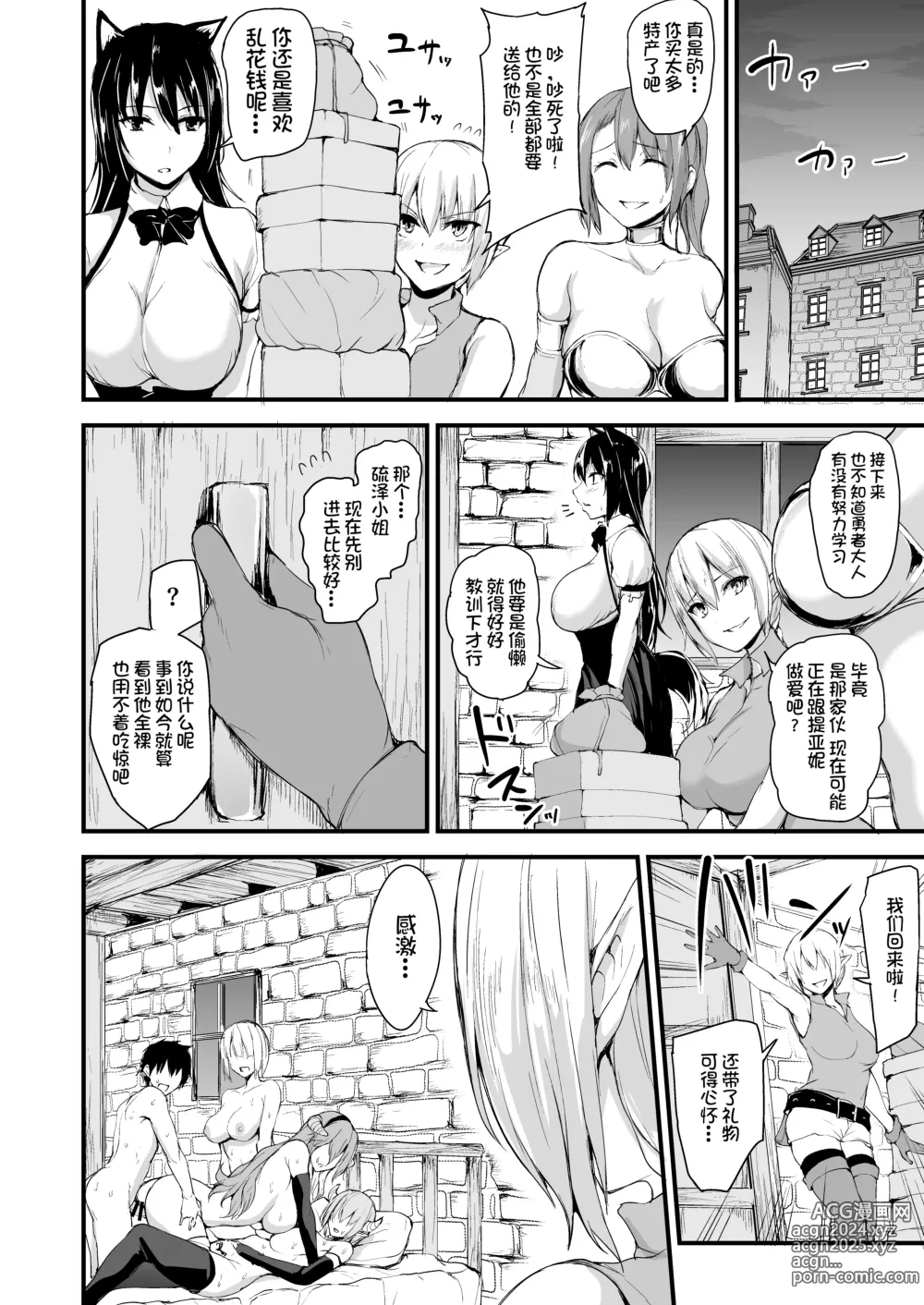 Page 52 of doujinshi Isekai Harem Monogatari 5-5.5