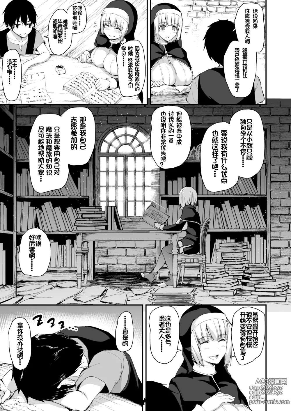 Page 7 of doujinshi Isekai Harem Monogatari 5-5.5