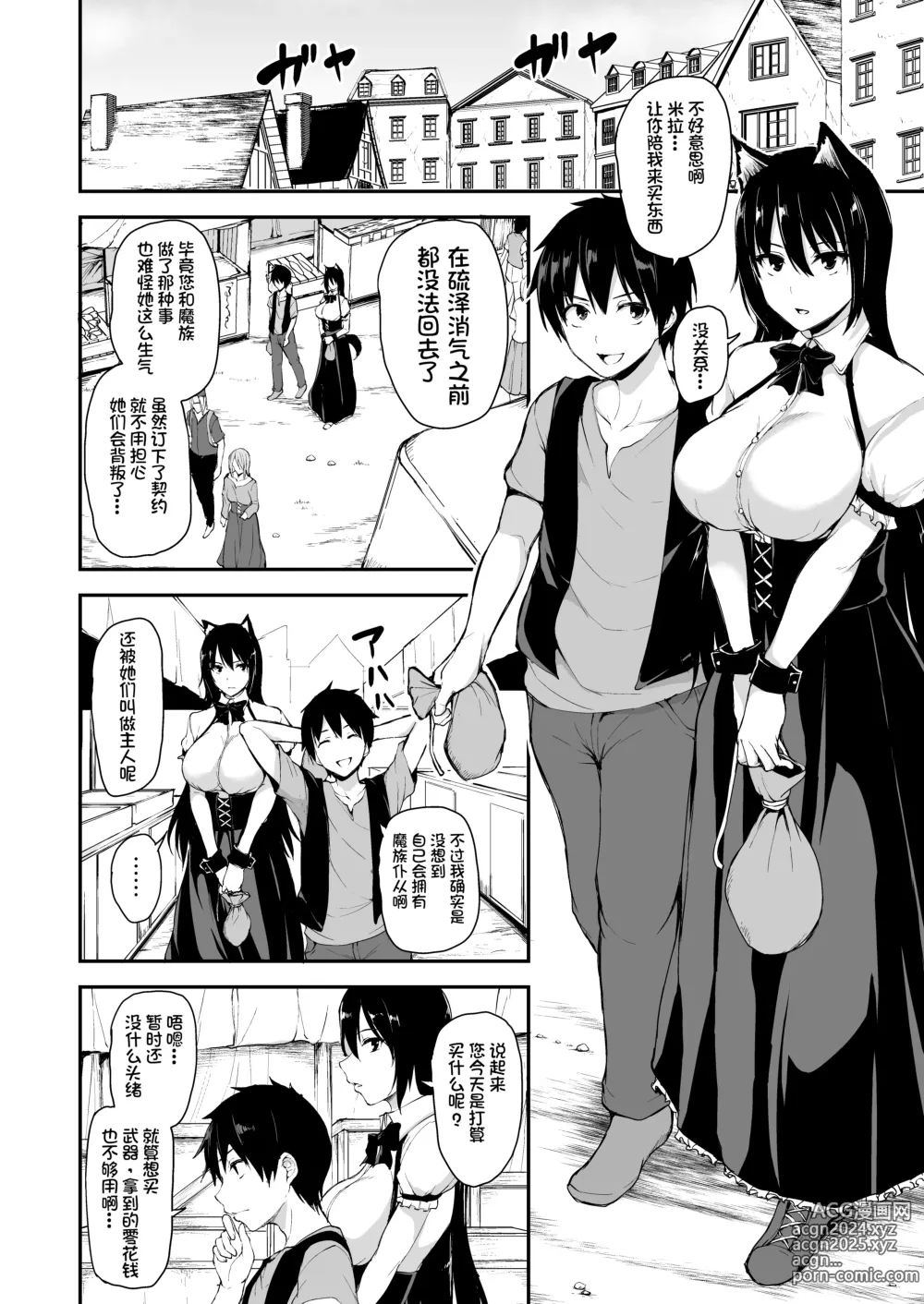 Page 65 of doujinshi Isekai Harem Monogatari 5-5.5