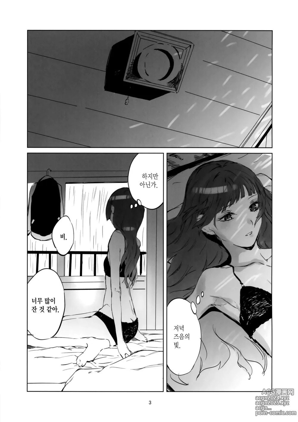 Page 2 of doujinshi 희미함