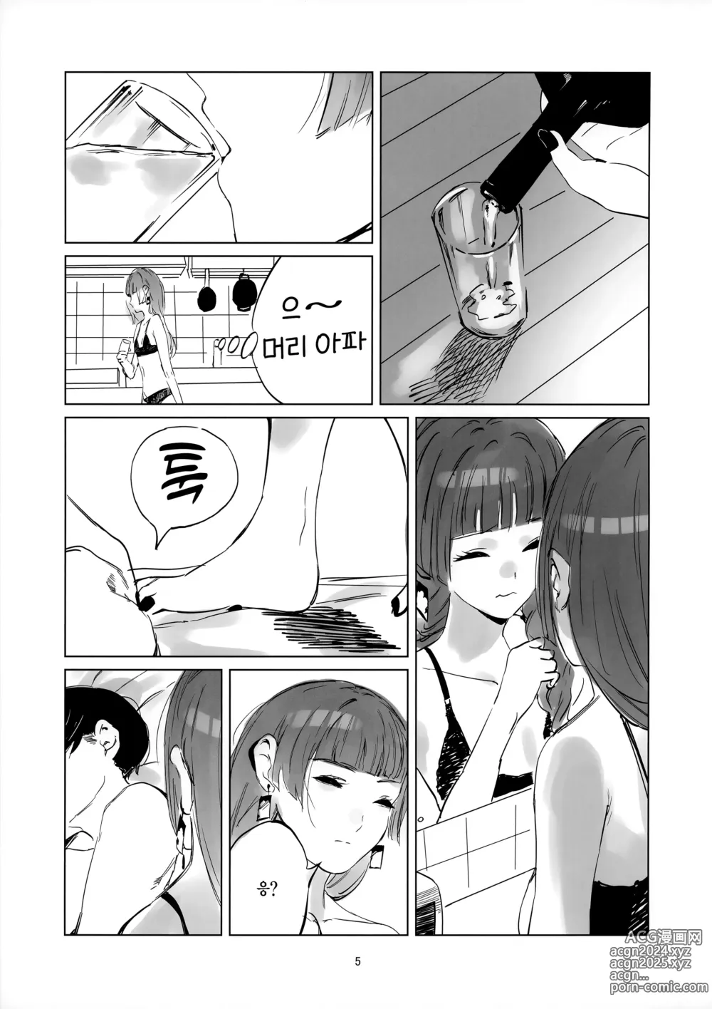 Page 4 of doujinshi 희미함