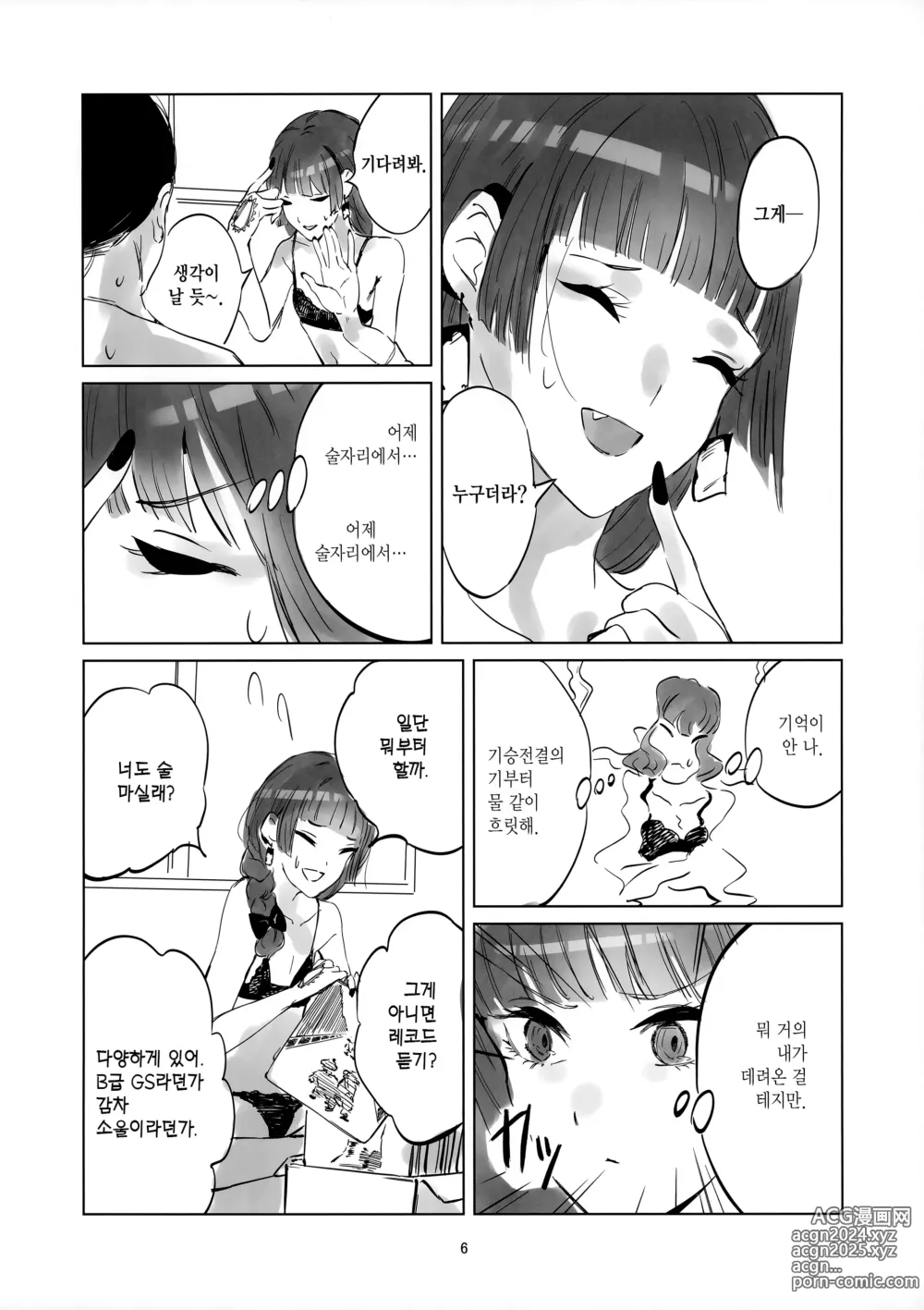 Page 5 of doujinshi 희미함