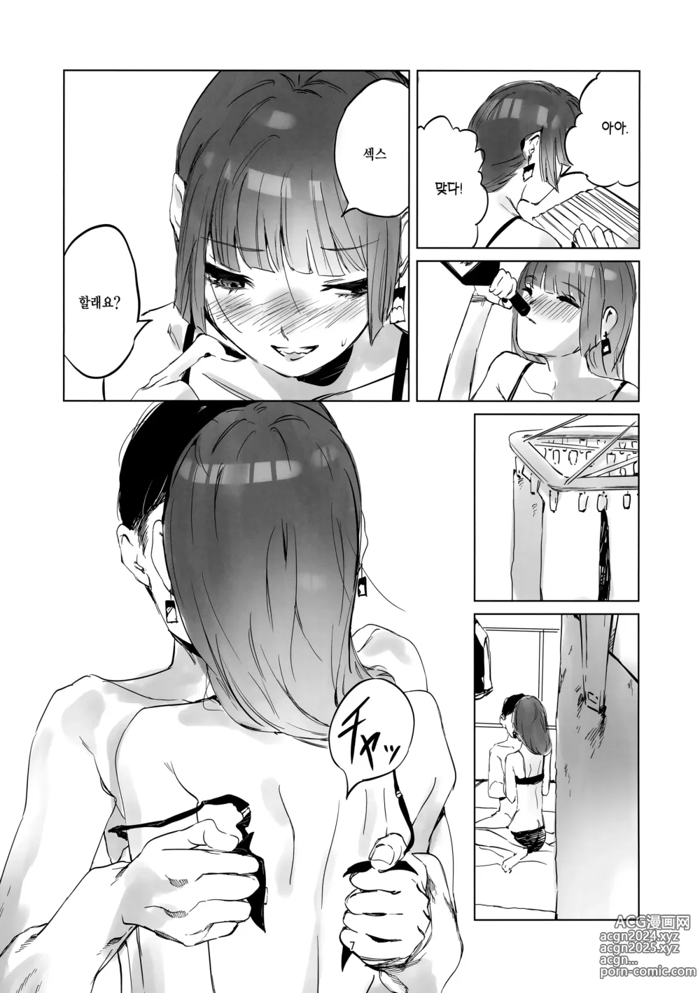 Page 6 of doujinshi 희미함