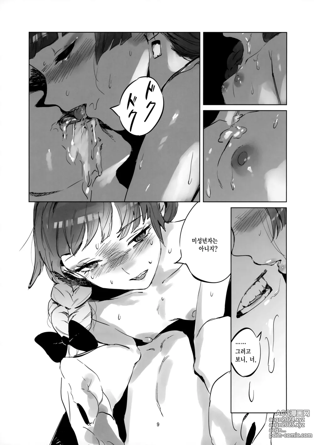 Page 8 of doujinshi 희미함