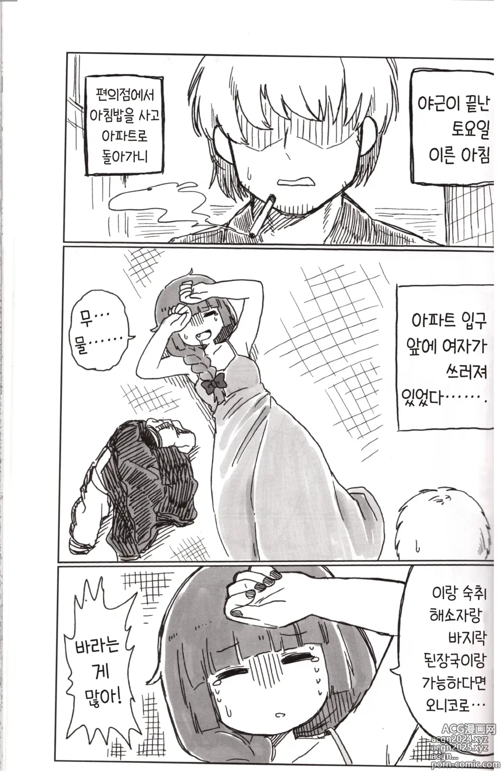 Page 2 of doujinshi 온 더 록!