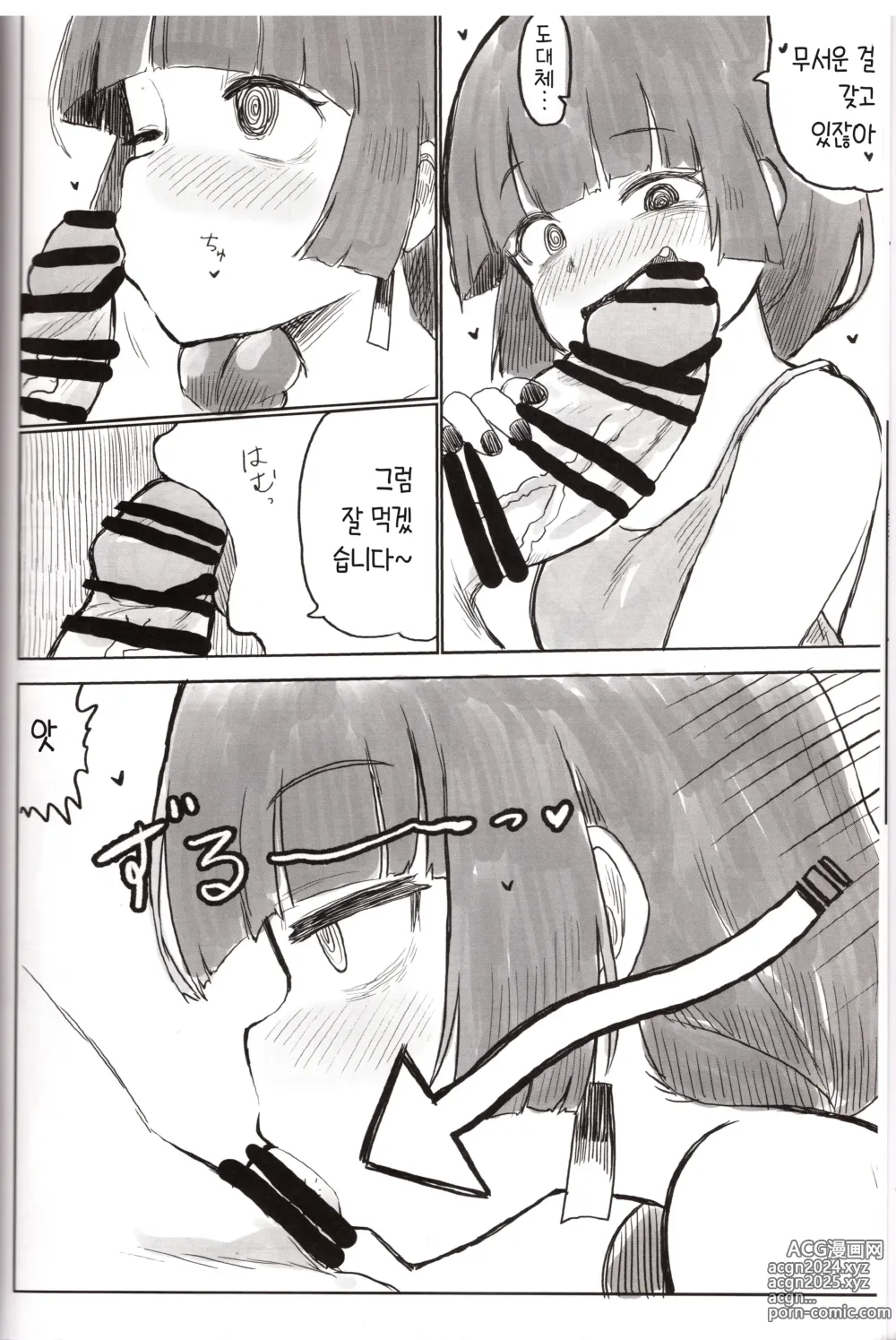 Page 11 of doujinshi 온 더 록!